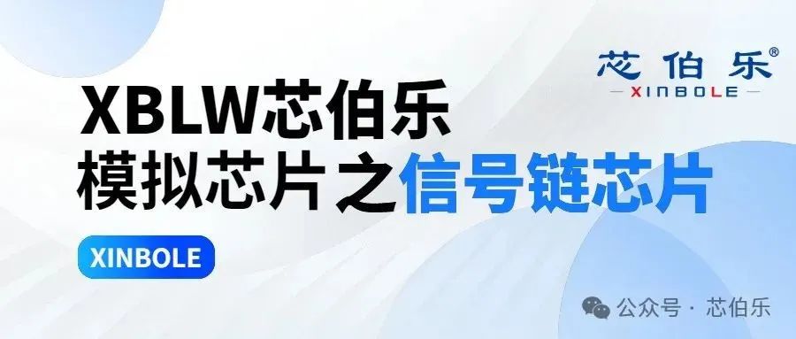 Xinbole XBLW - Analog Chips: Signal Chain Chips
